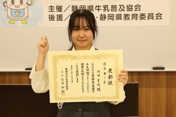 優秀賞2席内田さんと表彰状